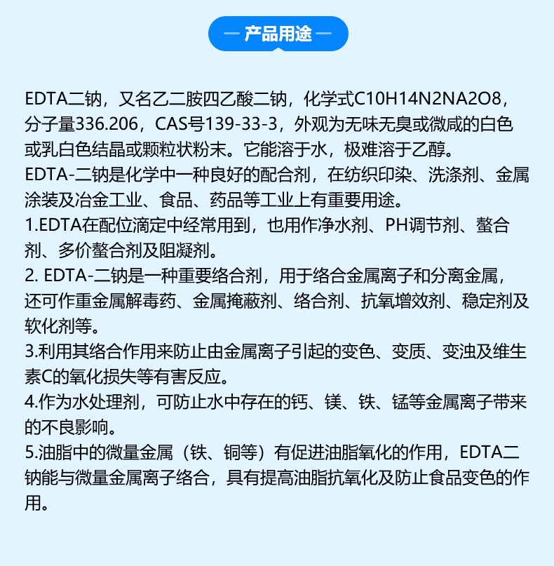 EDTA二钠详情页_04.jpg